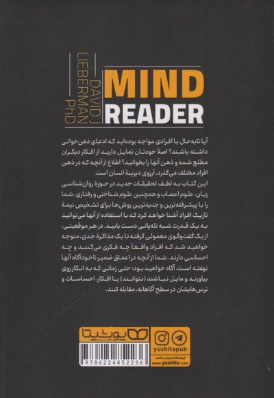 ذهن خوانی